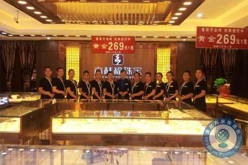 珠寶店托管 珠寶店管理 珠寶托管公司 珠寶業(yè)績提升 珠寶營銷策劃 珠寶人才培訓